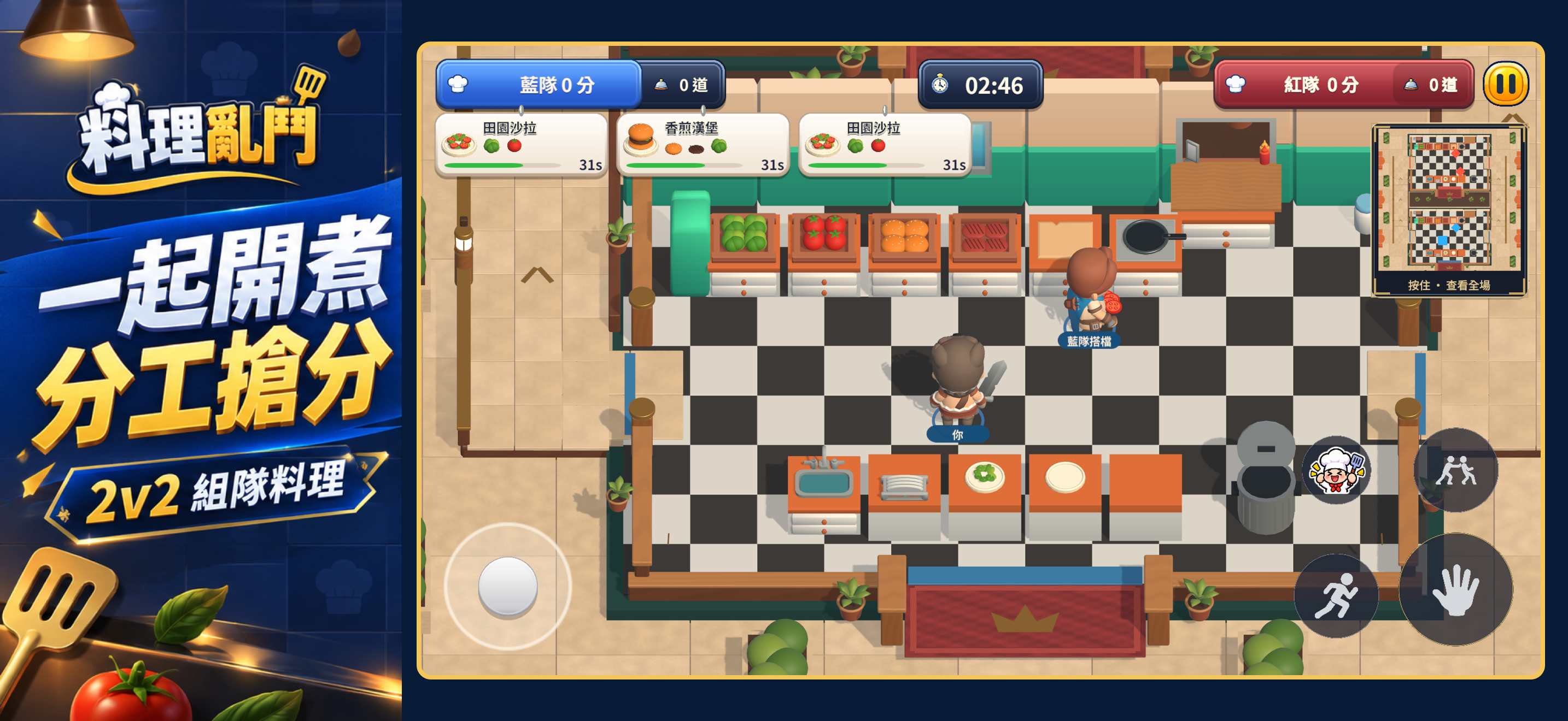 Cooking Party - 多人料理派對遊戲 screenshot 1