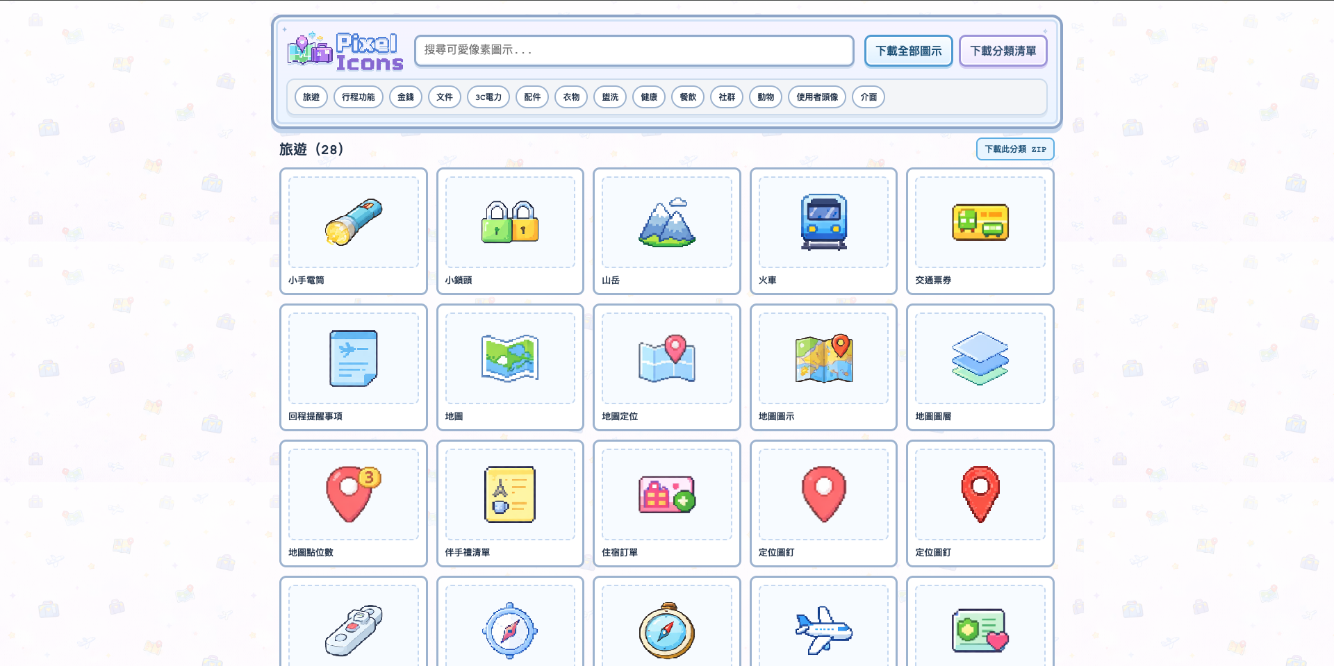 Pixel Icons - 像素圖示庫