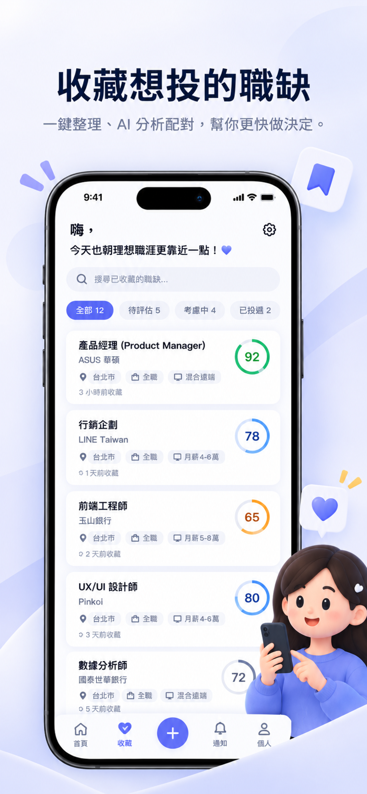 Job Pocket - 求職管理工具 screenshot 1