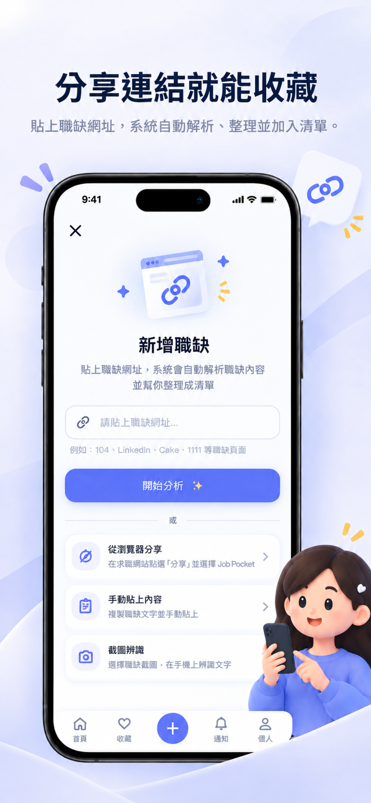 Job Pocket - 求職管理工具 screenshot 3